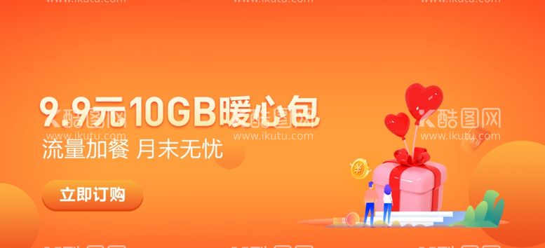 编号：49690612100124588654【酷图网】源文件下载-通讯手机流量banner头图