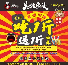 美蛙鱼头