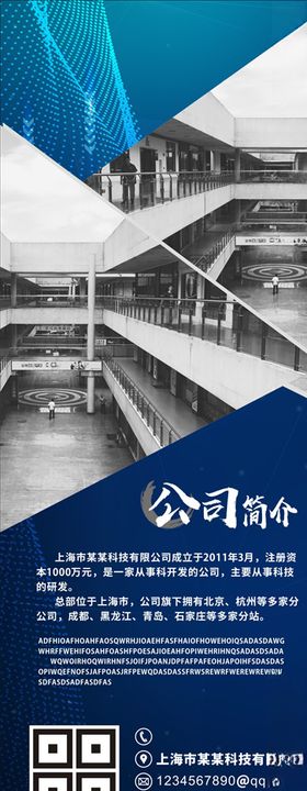 公司简介