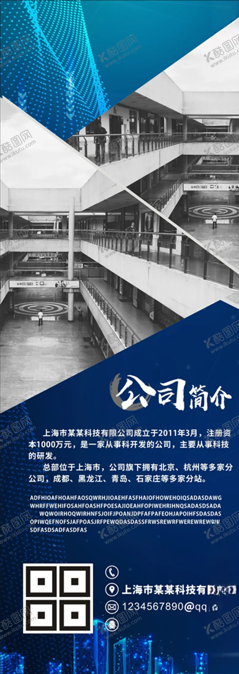 编号：78732409290918554814【酷图网】源文件下载-公司简介