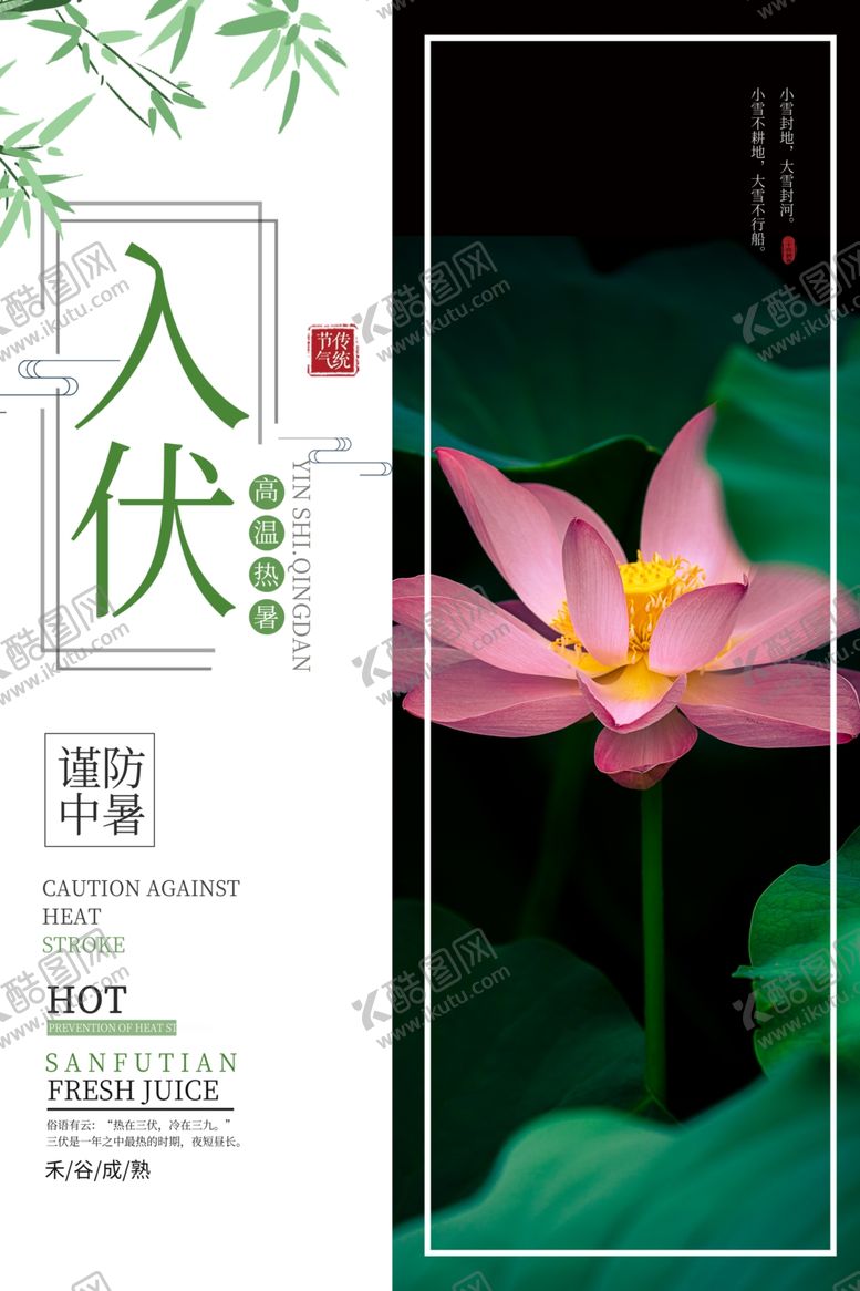 编号：89169901141620203637【酷图网】源文件下载-入伏海报