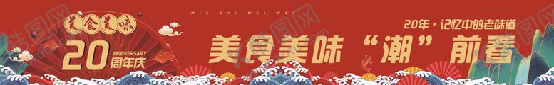 编号：92164509140041385013【酷图网】源文件下载-美食美味中国风国潮海报