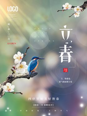 立春季促销暖花开绿色天暖
