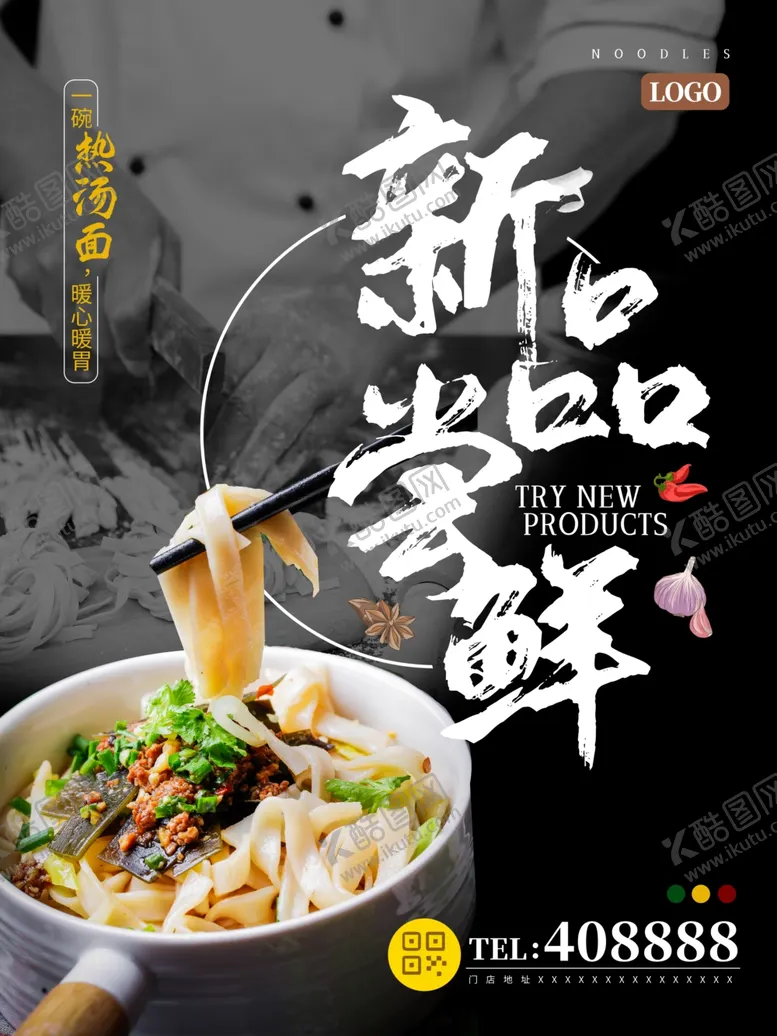 编号：44580812070236389034【酷图网】源文件下载-热汤面