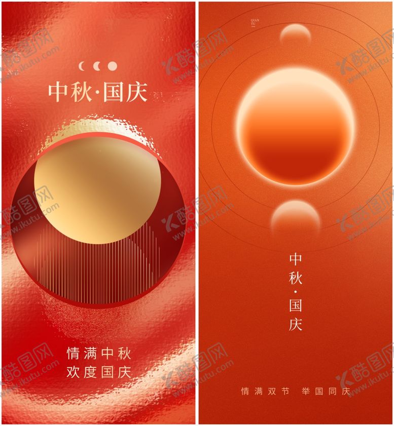 编号：30213810261327324223【酷图网】源文件下载-中秋国庆