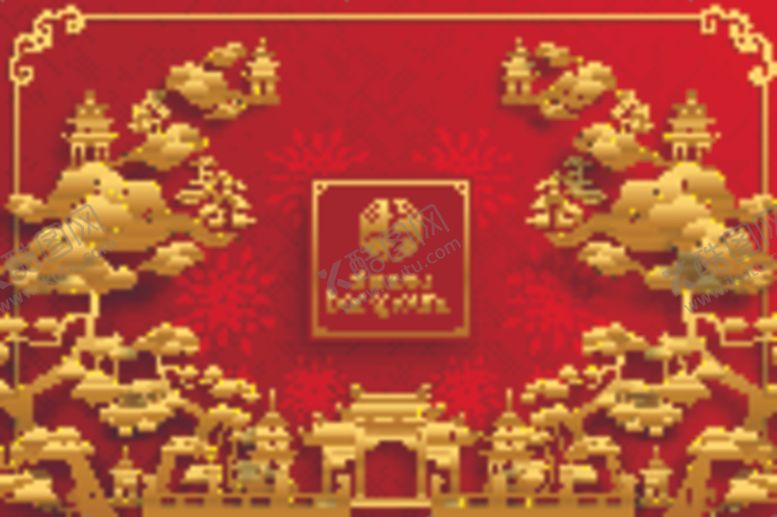 编号：57117409212307259365【酷图网】源文件下载-新年快乐