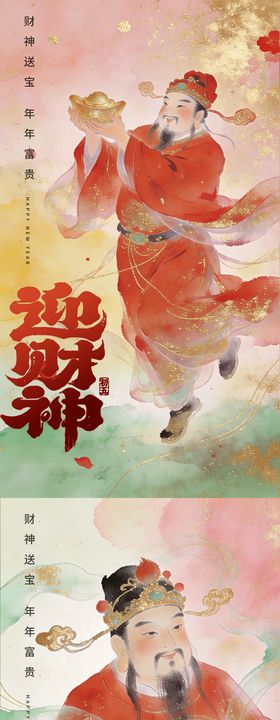 迎财神节气年味年俗海报 