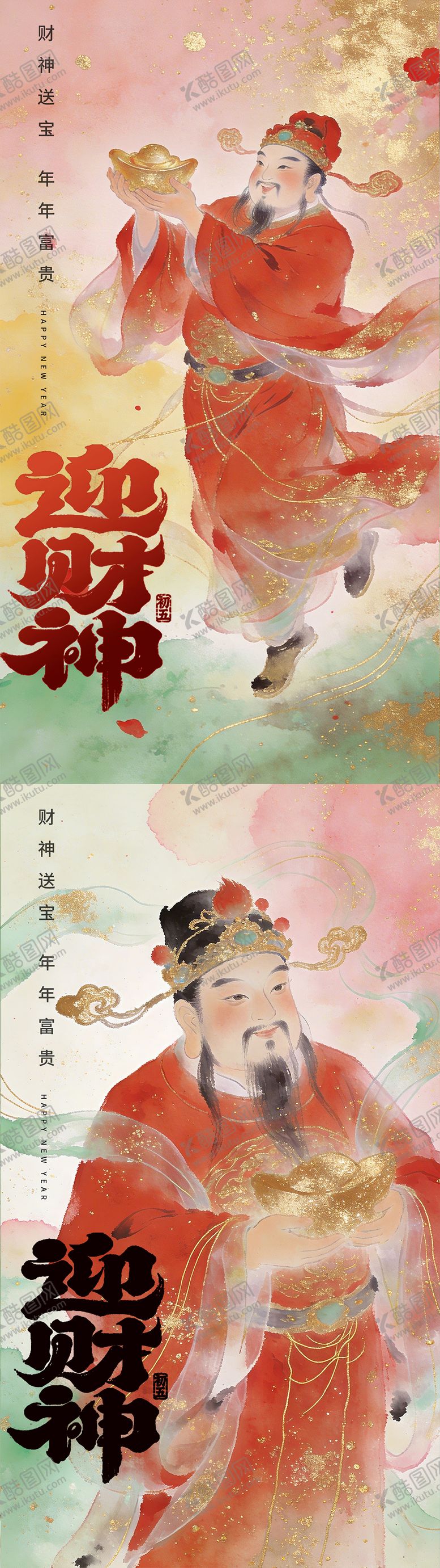 编号：24101702150207161060【酷图网】源文件下载-迎财神节气 