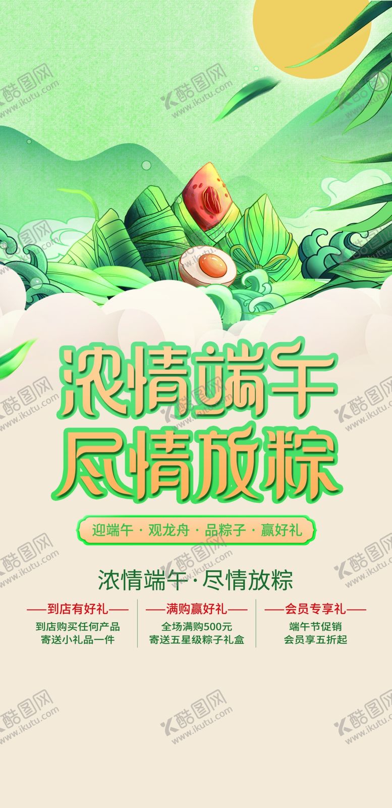 编号：27850109240449167852【酷图网】源文件下载-端午节