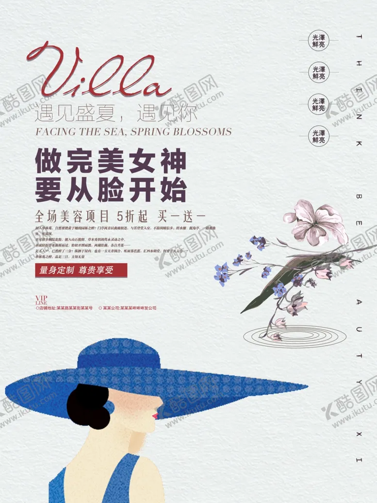 编号：45172704181732369936【酷图网】源文件下载-整形美容活动宣传海报素材