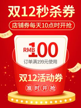 双十二首页双十二素材双十二