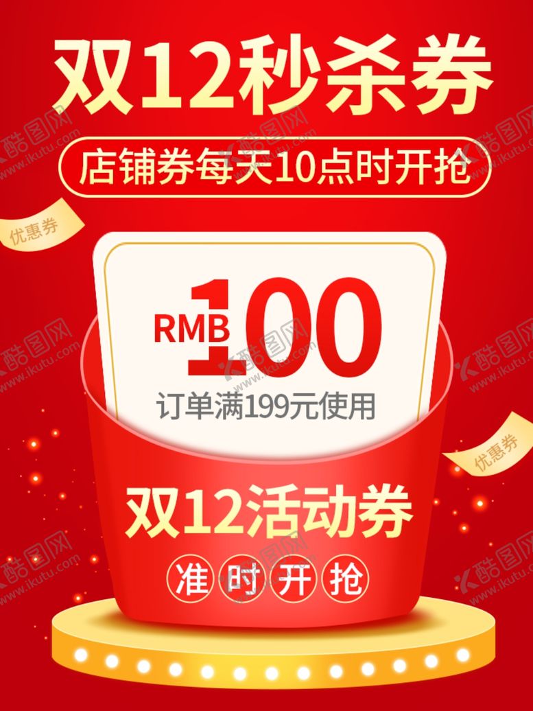 双十二首页双十二素材双十二一背景详情