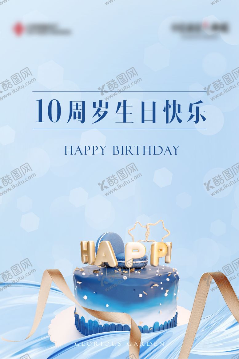 编号：79579511202158377961【酷图网】源文件下载-地产生日背景板