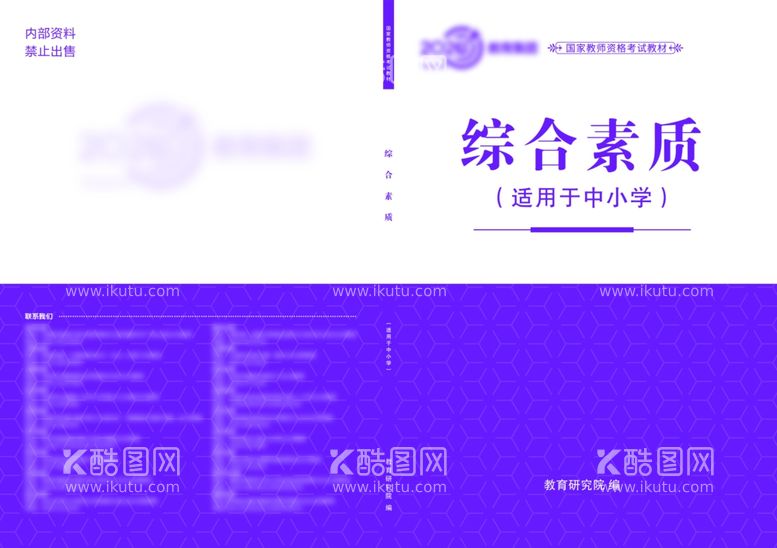 编号：56070112041939002359【酷图网】源文件下载-综合素质讲议封面