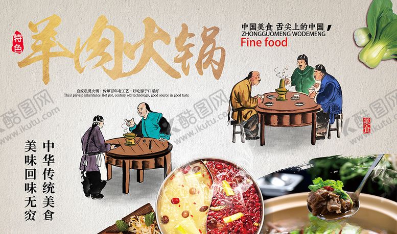 编号：46183109101926119135【酷图网】源文件下载-羊肉火锅美食城