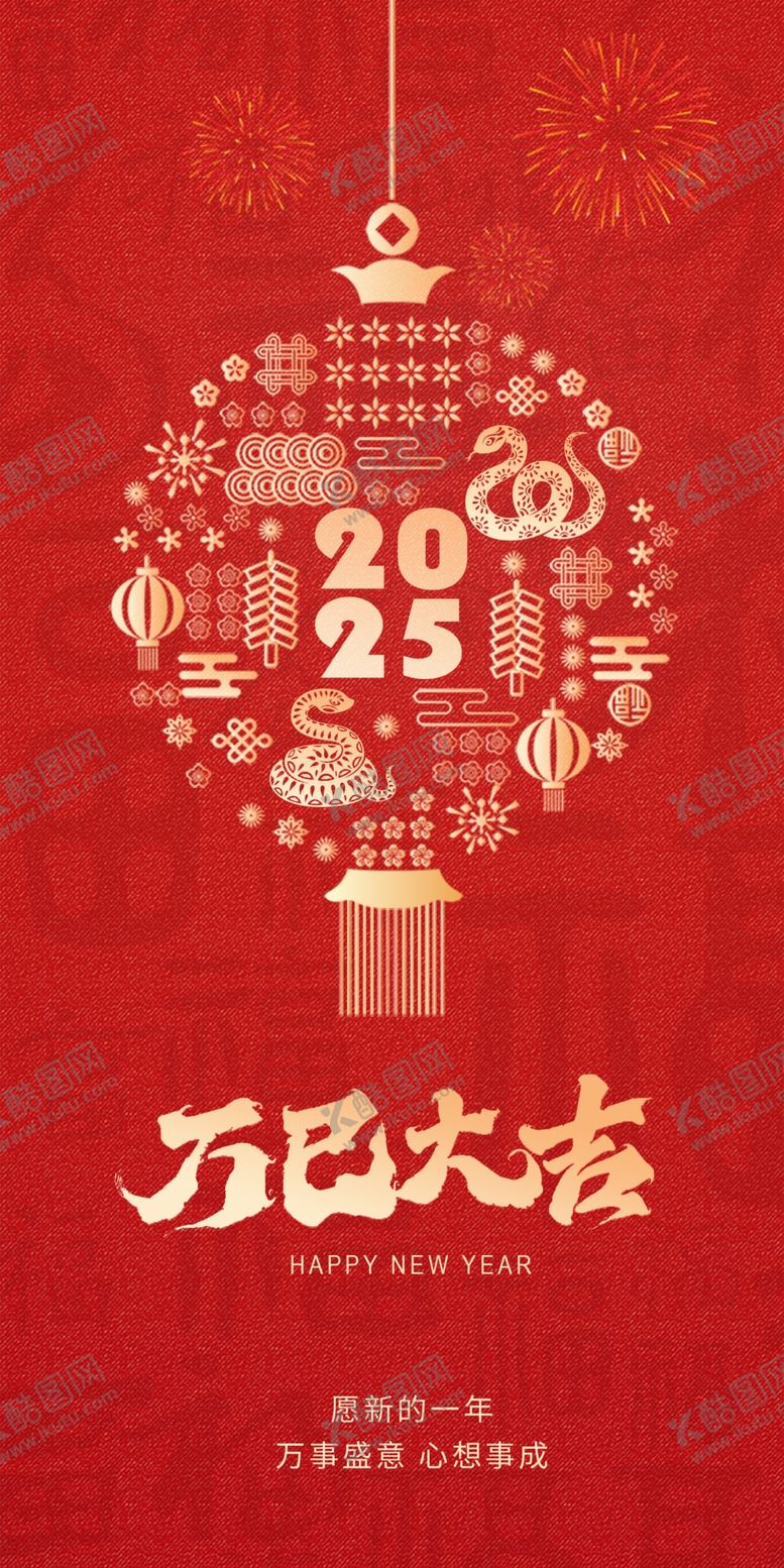 编号：72368903011226137757【酷图网】源文件下载-2025春节有蛇有得万巳大吉