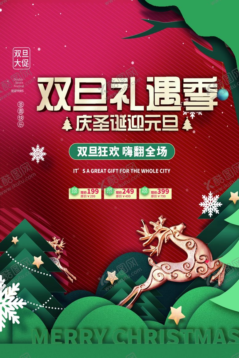 编号：29103510052318397013【酷图网】源文件下载-圣诞节