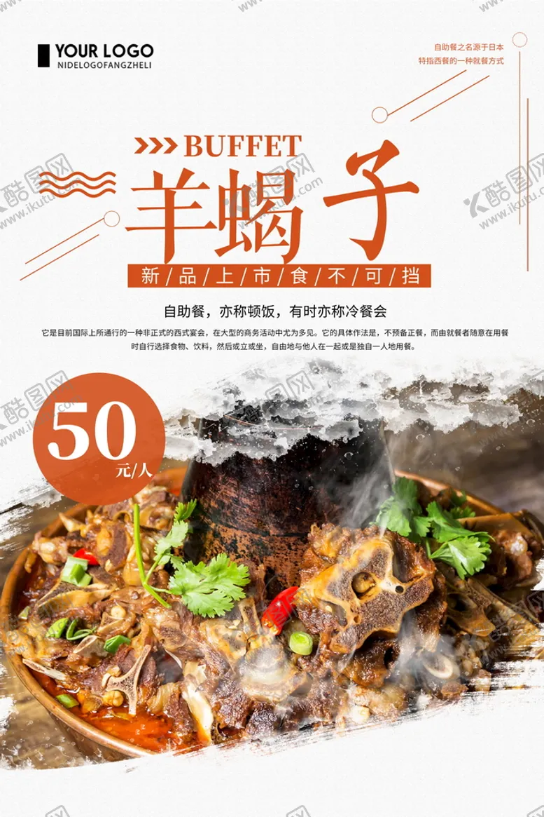 编号：26805810251835423303【酷图网】源文件下载-羊蝎子