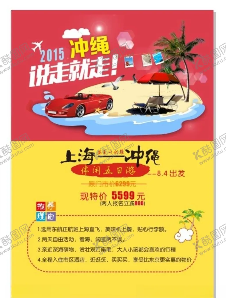 编号：23391309231636036169【酷图网】源文件下载-上海旅游海报