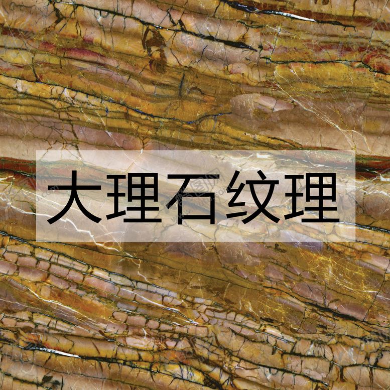 编号：51987009250026022450【酷图网】源文件下载-大理石纹理