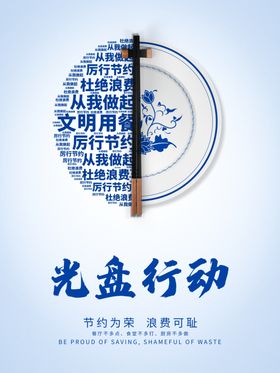 光盘行动珍惜粮食宣传饮食文化粮食展板