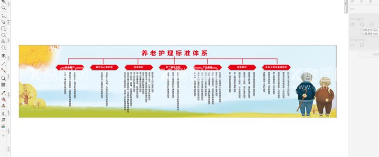 编号：17834511261224366564【酷图网】源文件下载-养老养护标准