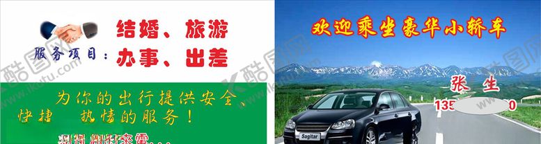 编号：47955704151121293552【酷图网】源文件下载-小车名片