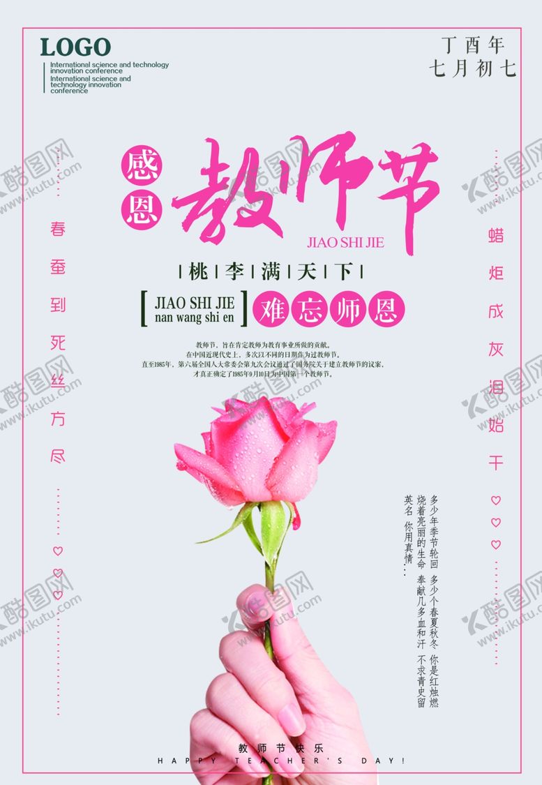 编号：58792605110140105920【酷图网】源文件下载-教师节