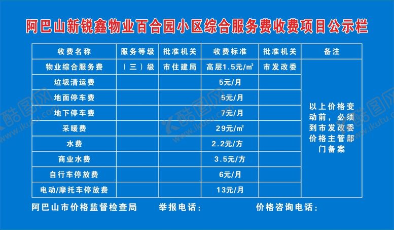 编号：34677701181345274136【酷图网】源文件下载-公示栏