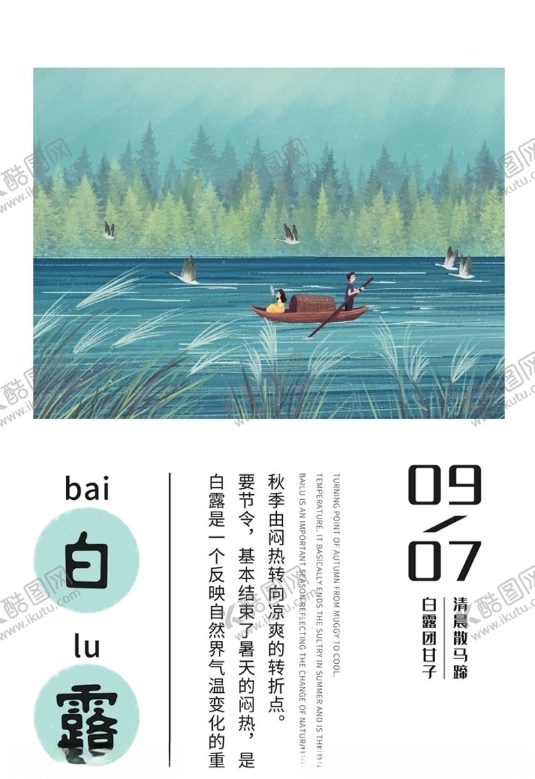 编号：85460305130648179915【酷图网】源文件下载-白露