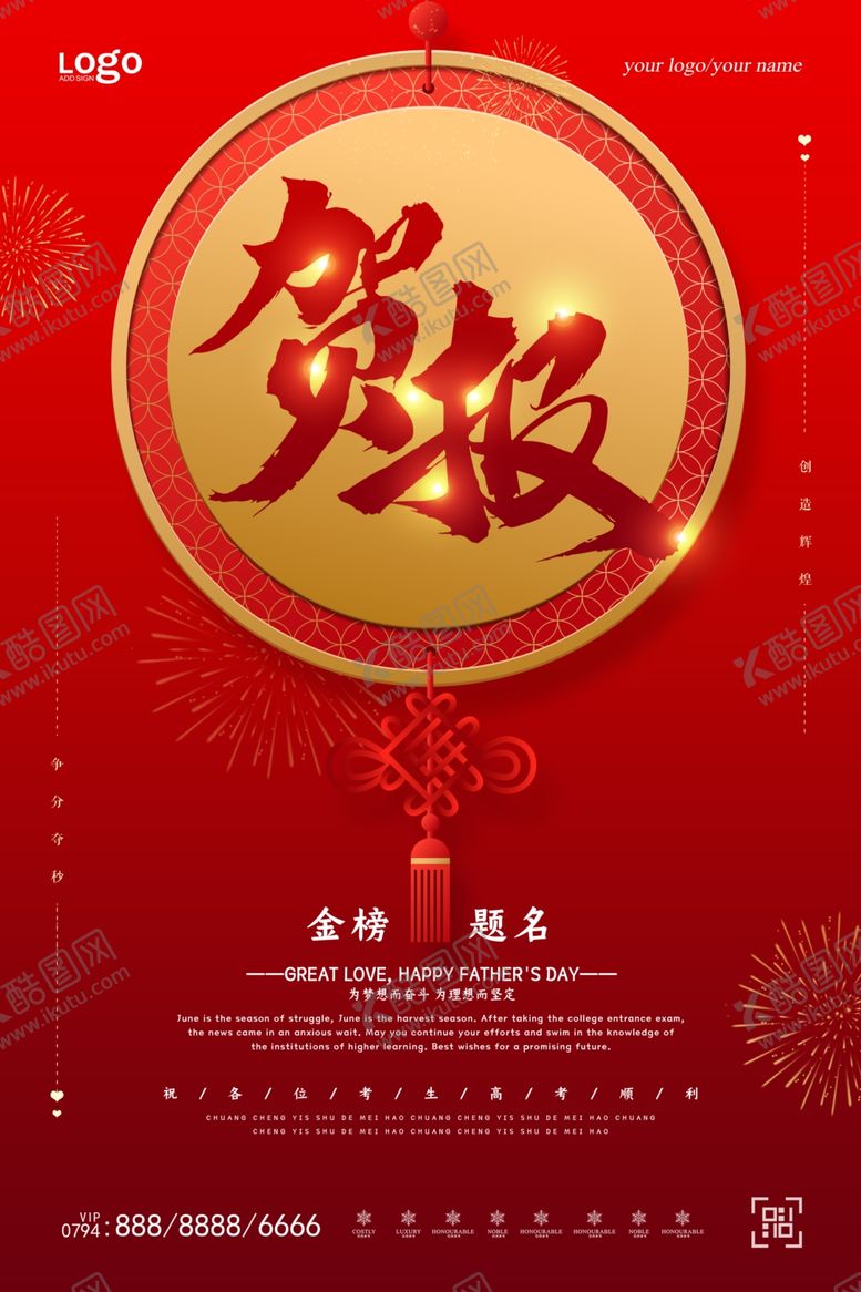 编号：32738107090233526305【酷图网】源文件下载-高考