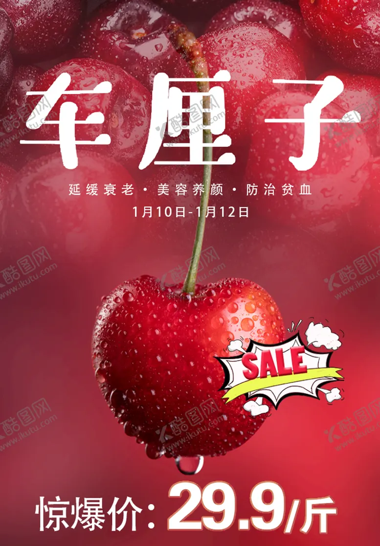 编号：13259010080050165013【酷图网】源文件下载-车厘子