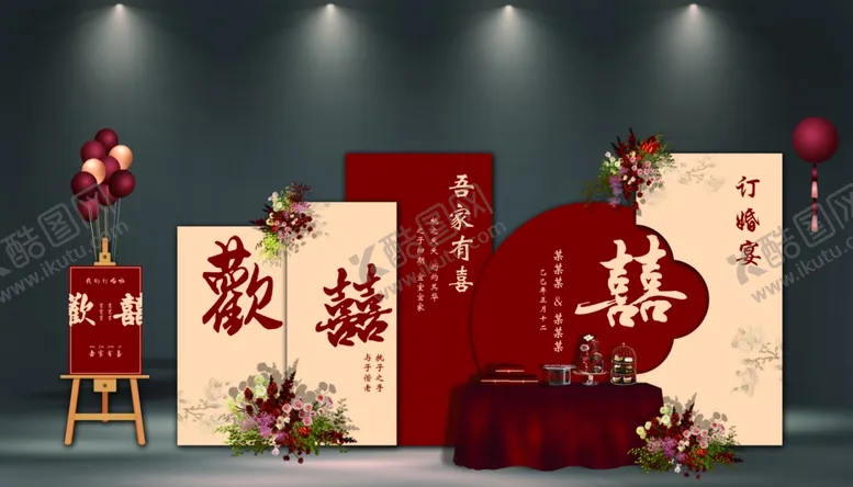 编号：67595303061854517515【酷图网】源文件下载-订婚宴