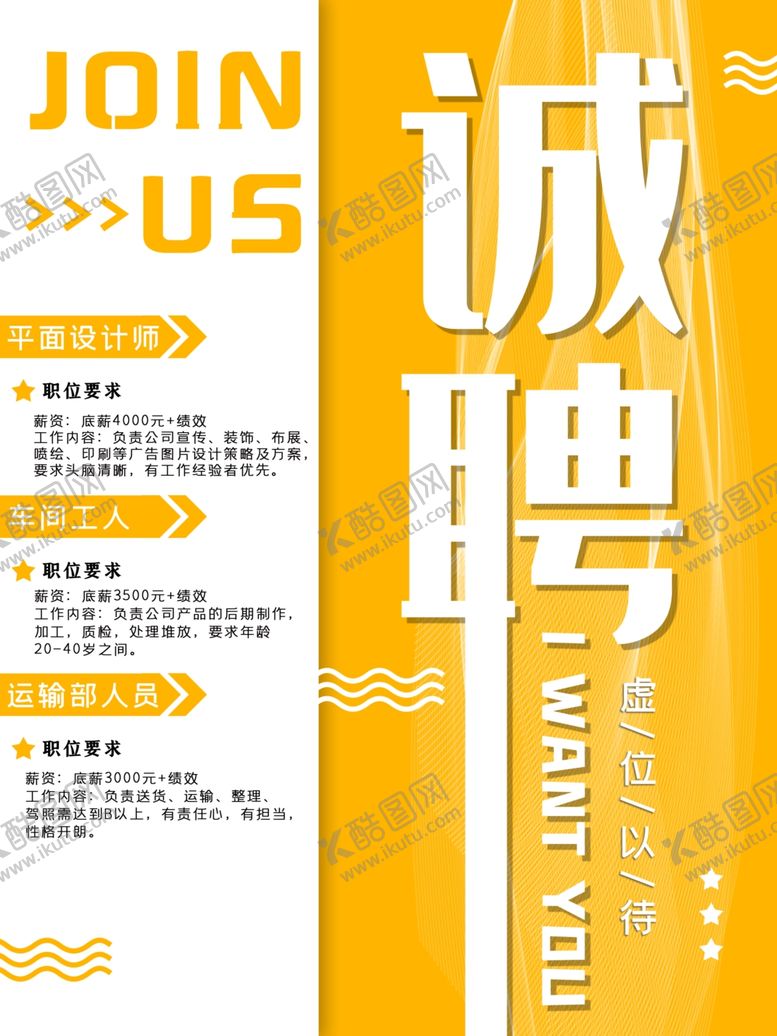 编号：45799406272046284698【酷图网】源文件下载-招聘