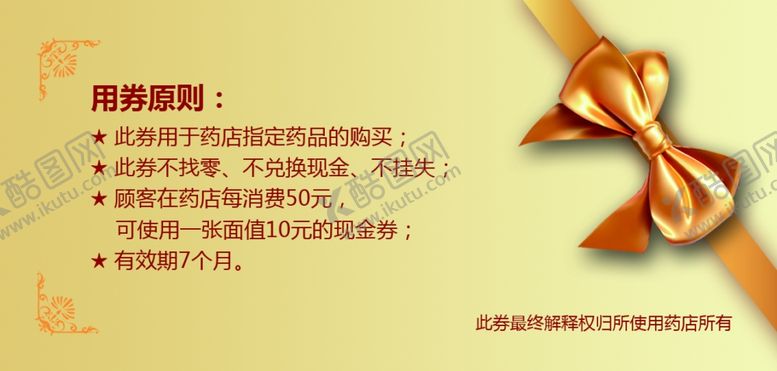 编号：56245310081400305680【酷图网】源文件下载-现金券