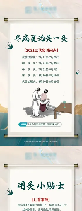 三伏灸中式插画海报