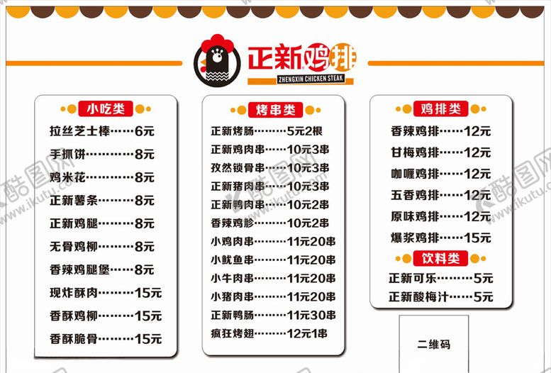 编号：58954905051801327254【酷图网】源文件下载-正新鸡排