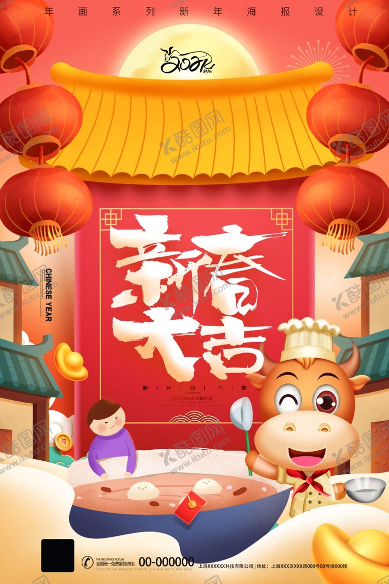 编号：96274003300529396901【酷图网】源文件下载-春节