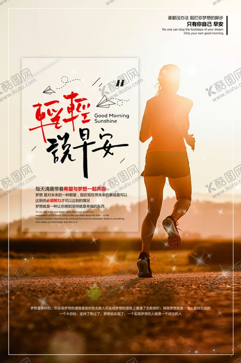 编号：64846107011120366434【酷图网】源文件下载-轻轻说早安