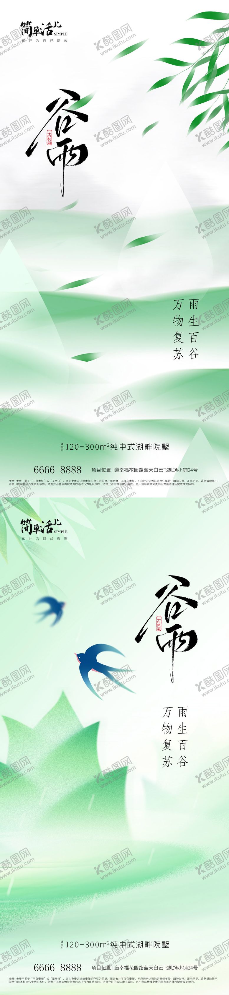 编号：44827604140204285146【酷图网】源文件下载-地产谷雨海报