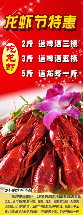 龙虾展架