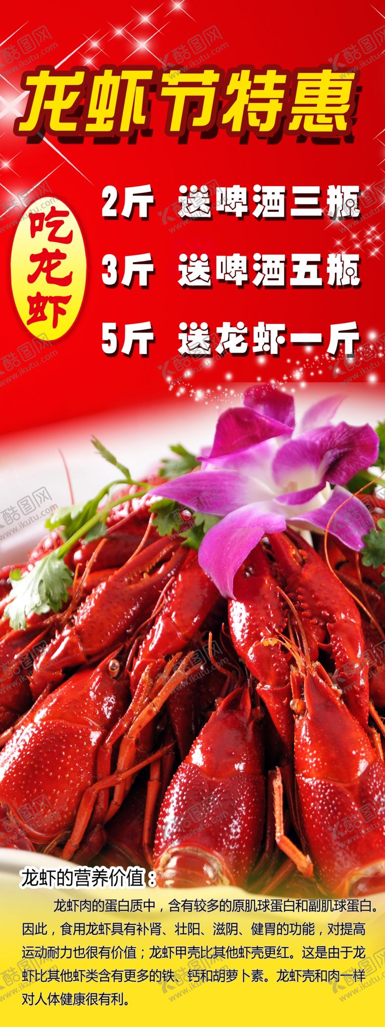 编号：61444009172356392939【酷图网】源文件下载-龙虾展架