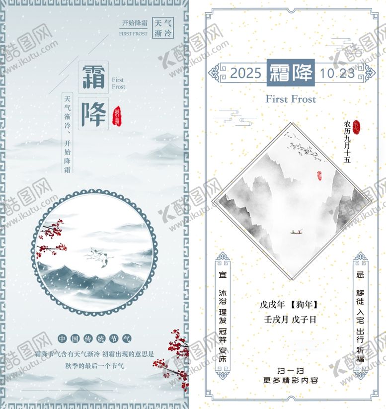 编号：69694911020829044894【酷图网】源文件下载-霜降