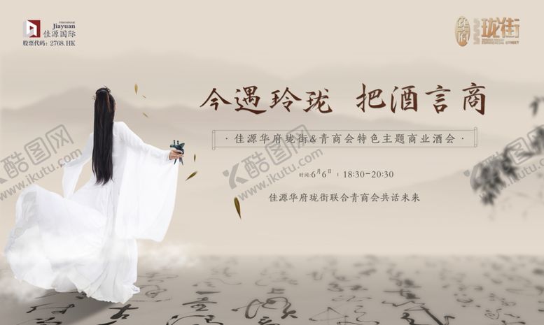 编号：17122909301715062959【酷图网】源文件下载-汉服酒会