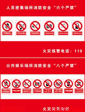 公共场所严禁标识