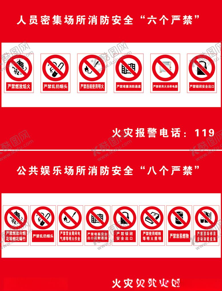编号：92250610170724523736【酷图网】源文件下载-公共场所严禁标识