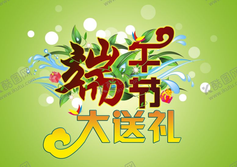 编号：27278310301602321907【酷图网】源文件下载-端午节