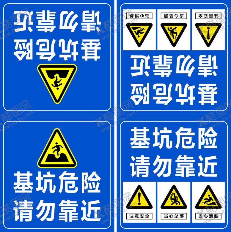 编号：38445901270828524383【酷图网】源文件下载-基坑危险