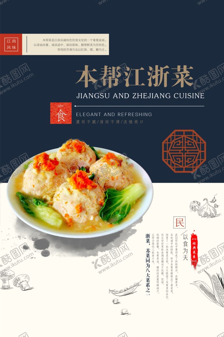 编号：72218410230220177822【酷图网】源文件下载-经典本帮江浙菜美食创意海报