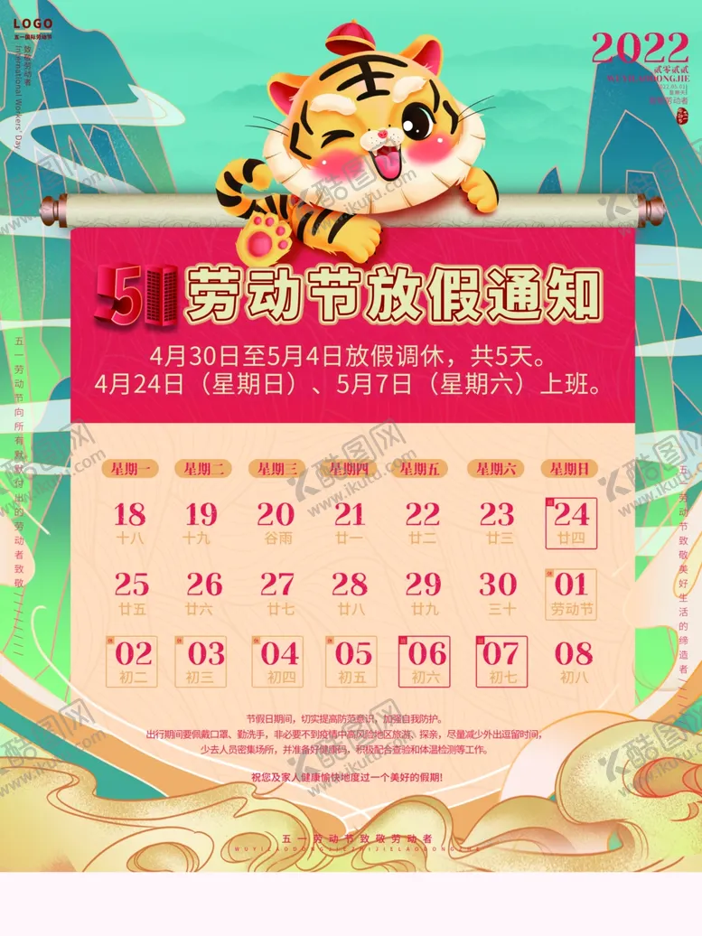编号：50519912111144336190【酷图网】源文件下载-五一海报图片